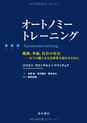 オートノミートレーニング 健康、幸福、社会の安定―全ての鍵となる自律性を高めるために Books