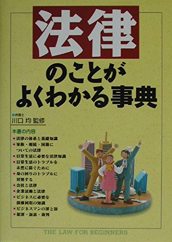 HoÌ„ritsu no koto ga yoku wakaru jiten. Books