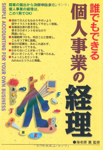 Dare demo dekiru kojin jigyoÌ„ no keiri Books
