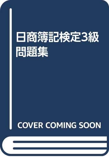 日商簿記検定3級問題集 Books