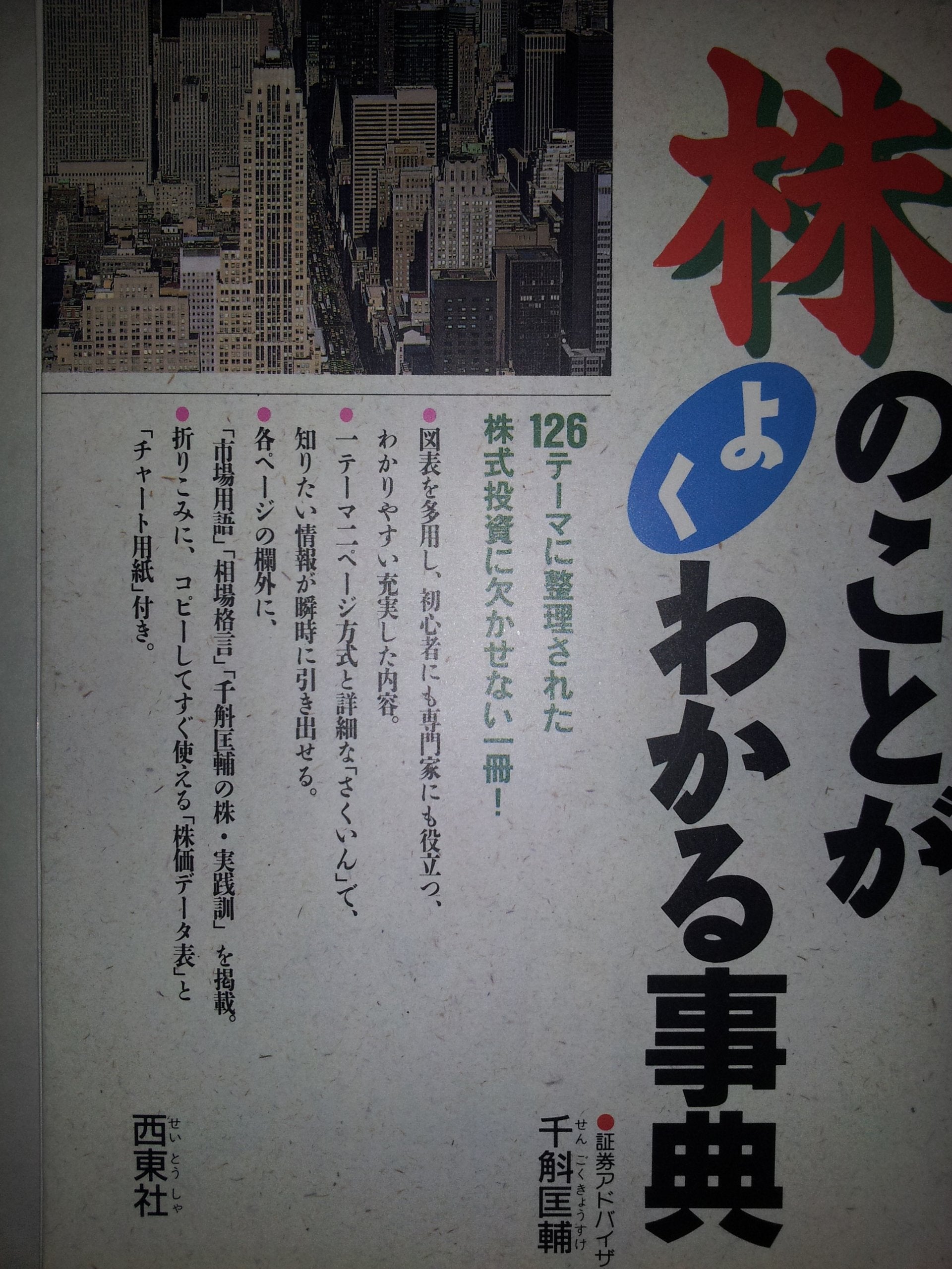 株のことがよくわかる事典 Books