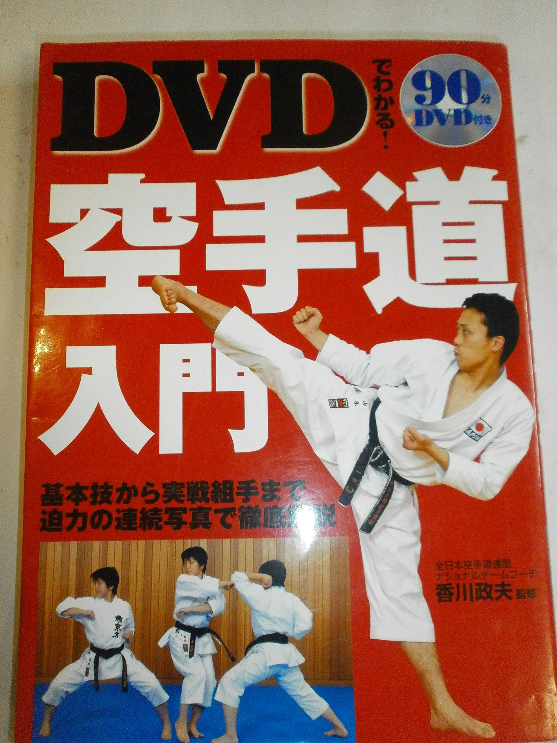 DVD de wakaru karatedoÌ„ nyuÌ„mon Books