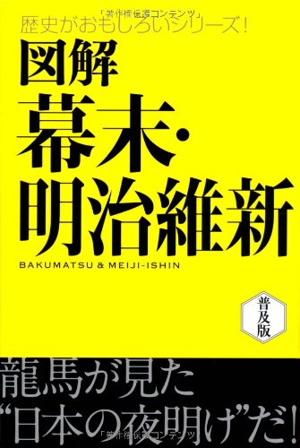 Zukai bakumatsu meiji ishin Books
