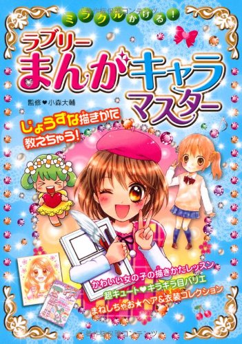 E#9290 Ecute illustration lessons Miracle! Lovely cartoon character master book Books