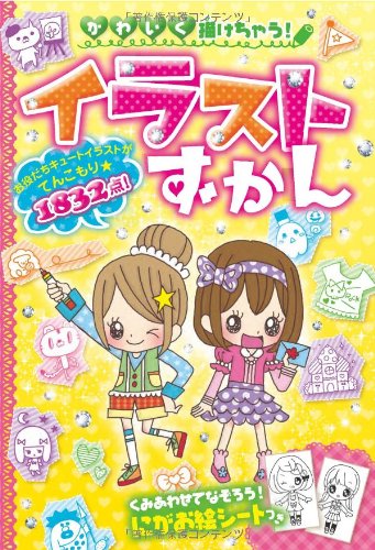 Product Image: E#9627 Ecute Cutely illustrated book! Illustrations would draw