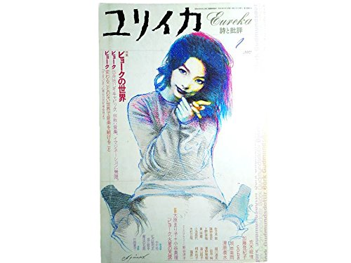 ユリイカ2002年1月号 特集=ビョークの世界 Books