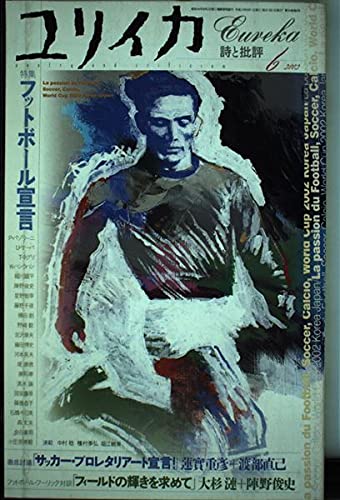 ユリイカ2002年6月号 特集=フットボール宣言 Books