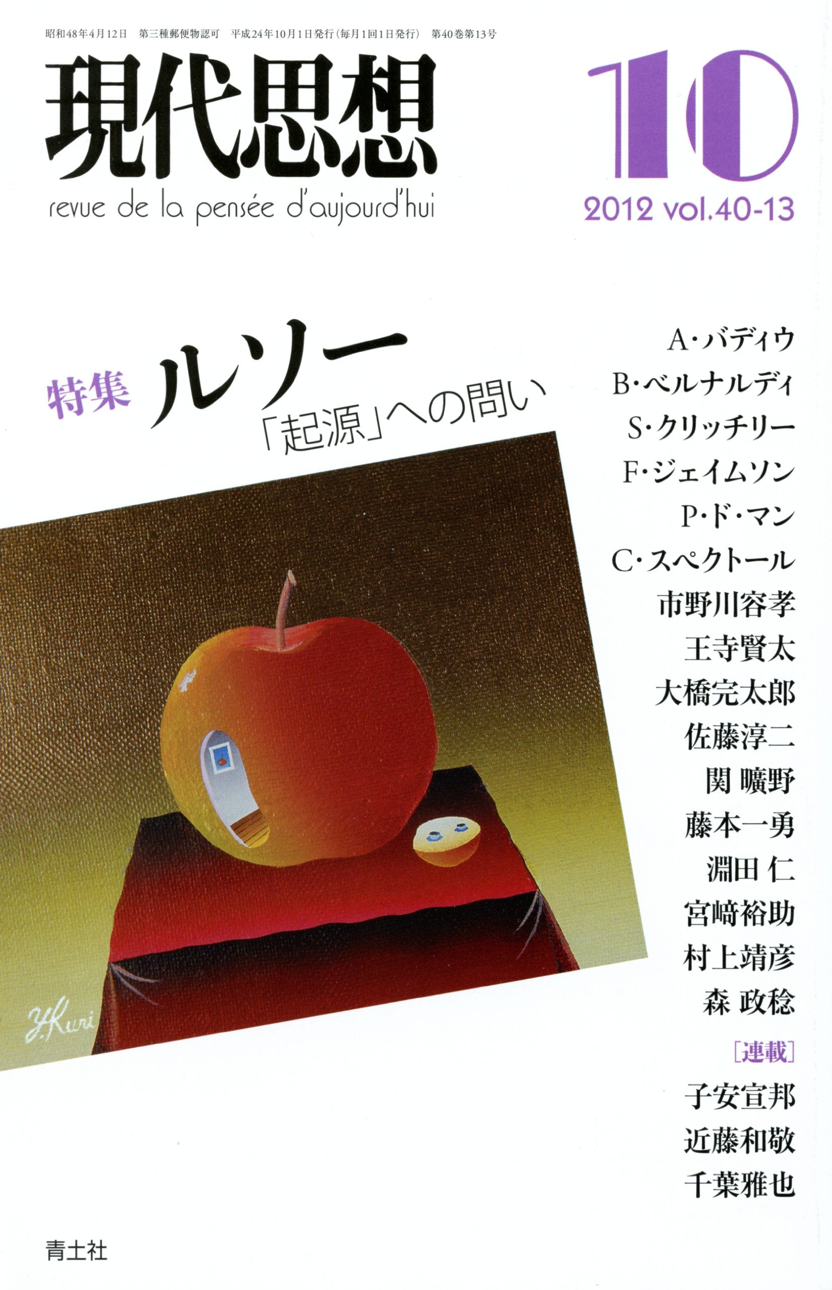 Œ»‘ãŽv‘z2012”N10ŒŽ† “ÁW=ƒ‹ƒ[ u‹NŒ¹v‚Ö‚Ì–â‚¢ book