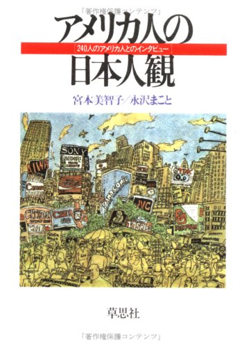 A me ri ka ren no ri ben ren guan : 240 ren no a me ri ka ren to no i nn ta bi yu""E296A1"" Books
