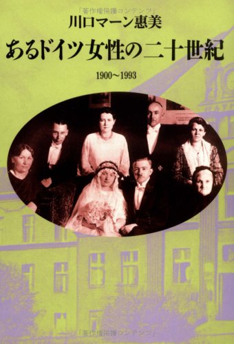 Aru doitsu josei no nijisseiki : 1900 1993 Books