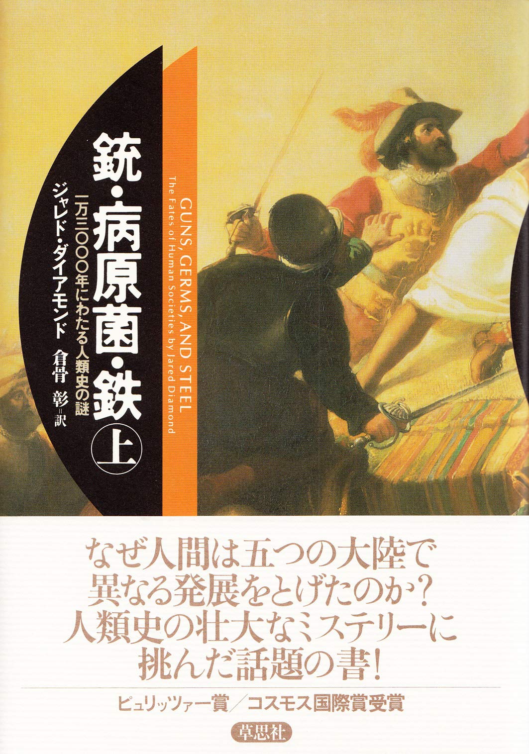 JuÌ„, byoÌ„genkin, tetsu : ichiman-sanzennen ni wataru jinruishi no nazo Books