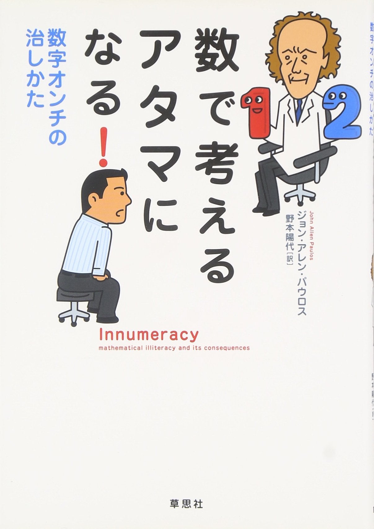 æ•°ã§è€ƒãˆã‚‹ã‚¢ã‚¿ãƒžã«ãªã‚‹!â€•æ•°å—ã‚ªãƒ³ãƒã®治ã—ã‹ãŸ Books