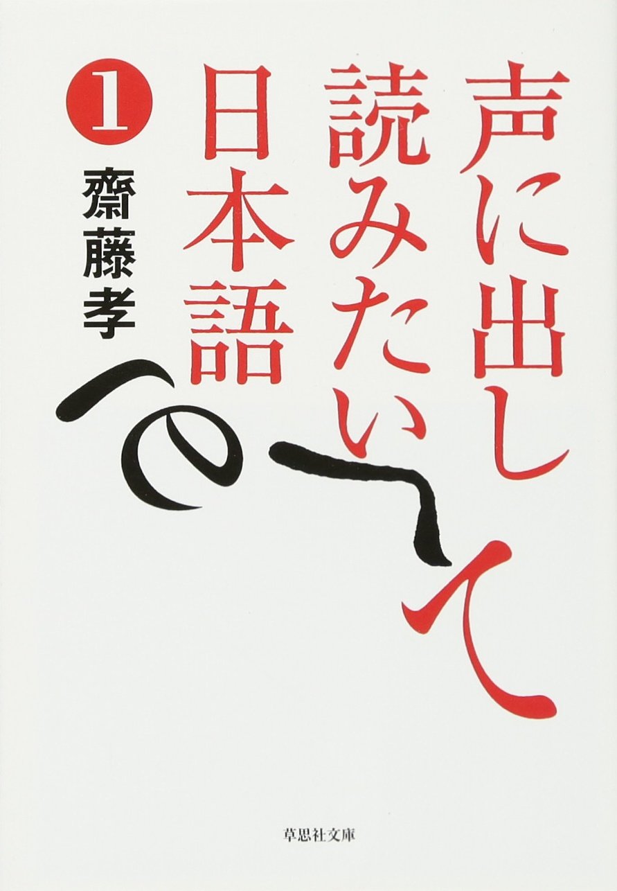 Koe ni dashite yomitai nihongo : 1 Books