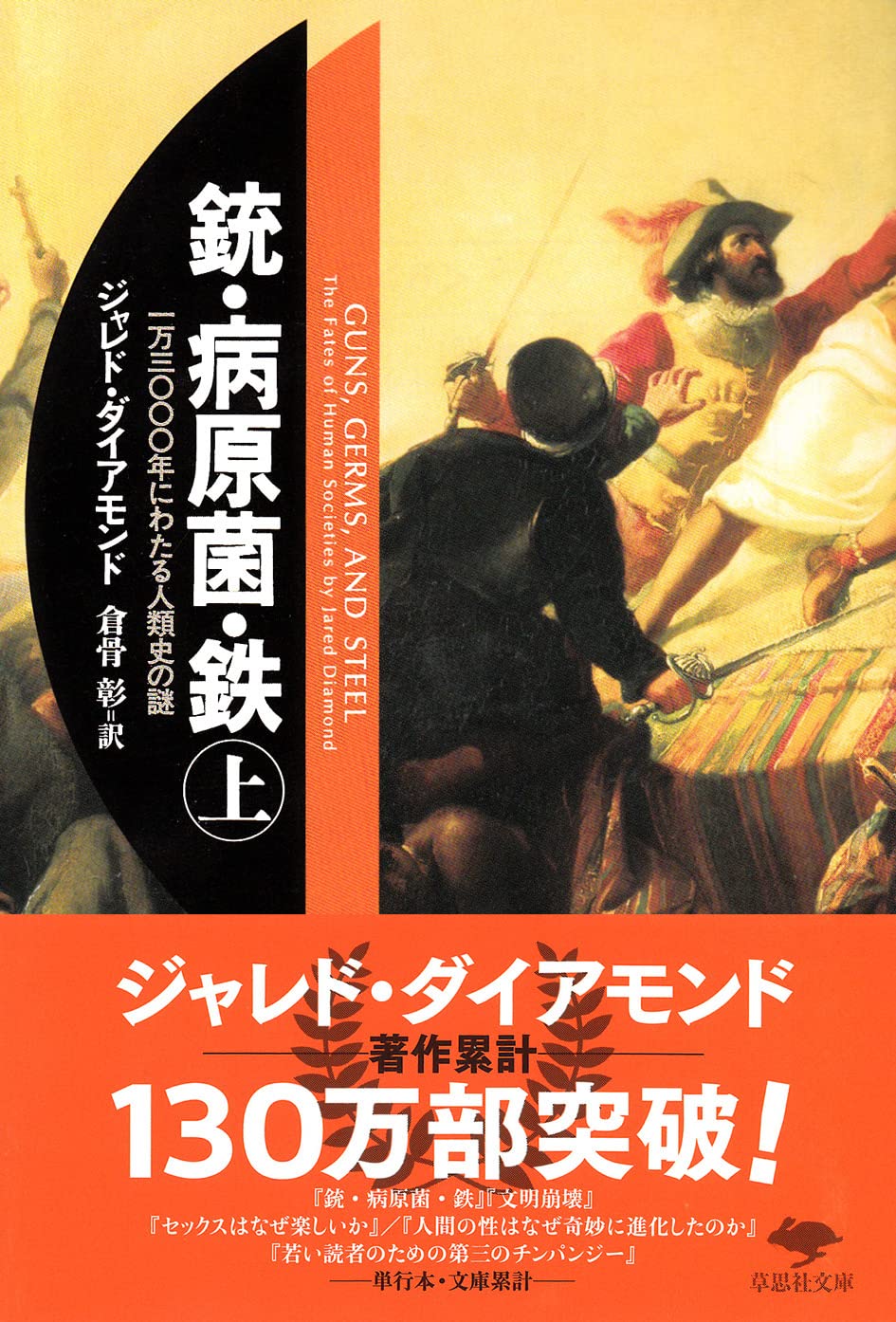 Guns, Germs, and Steel: The Fates of Human Societies Books