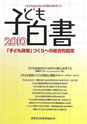 Kodomo seisakuzukuri eno soÌ„goÌ„teki teian book