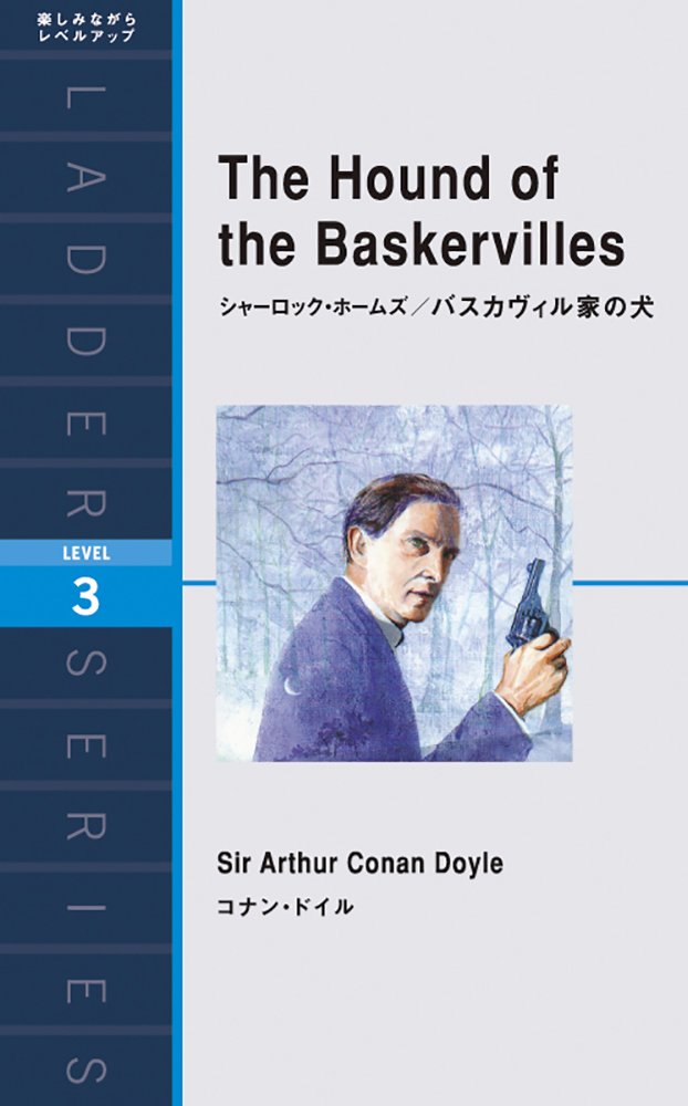 ShaÌ„rokku hoÌ„muzu basukaviruke no inu = The hound of the Baskervilles book