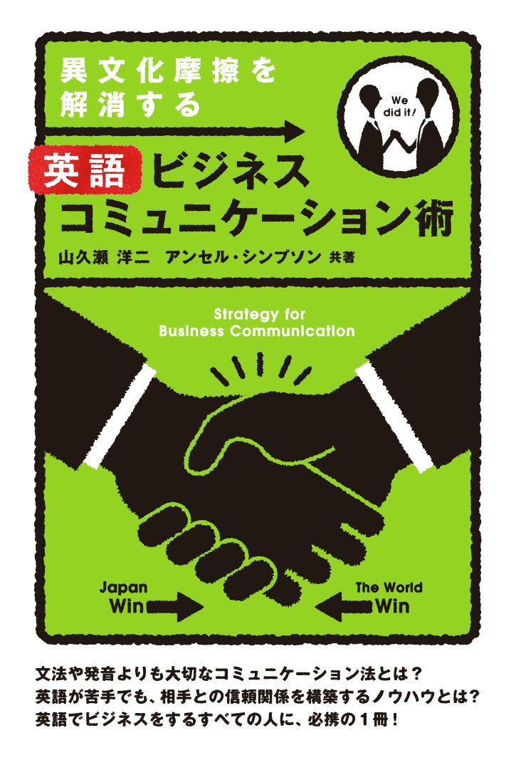 Ibunka masatsu o kaishoÌ„ suru eigo bijinesu komyunikeÌ„shonjutsu Books