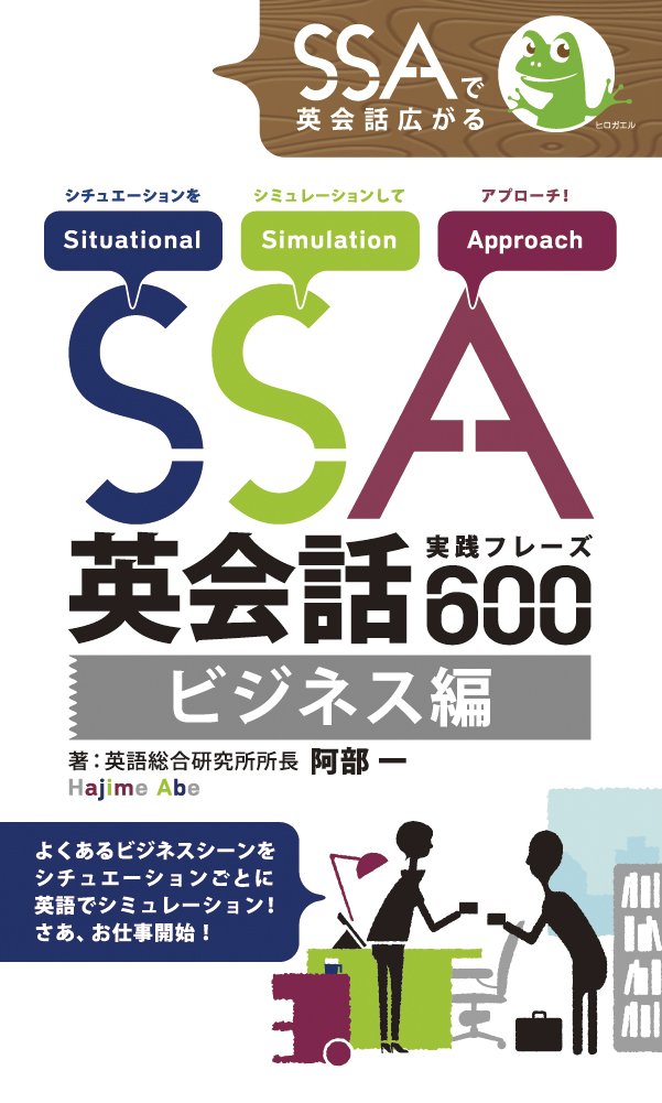 EsuesueÌ„ eikaiwa jissen fureÌ„zu roppyaku : esuesueÌ„ de eikaiwa hirogaru bijinesuhen Books