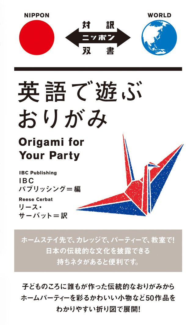 英語で遊ぶおりがみ Origami for Your Party【日英対訳】 (対訳ニッポン双書) Books