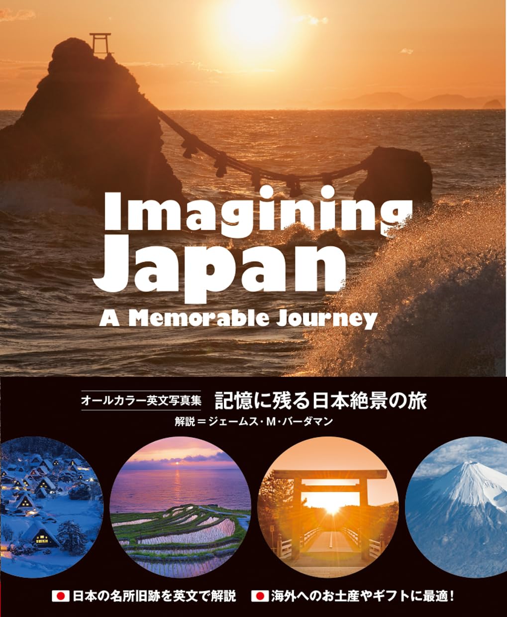 Imagining Japan：a Memorable Journey Travel