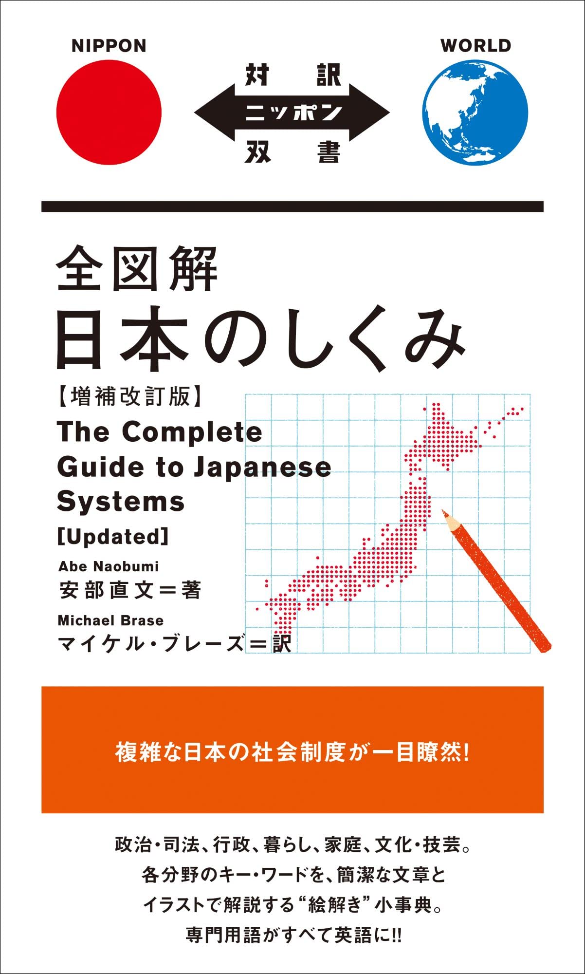 The Complete Guide to Japanese Systems (Updated) (Bilingual Nippon Sosho) Social Sciences
