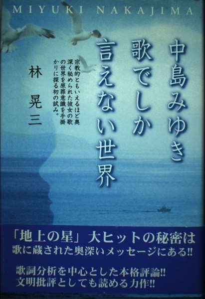 中島みゆき 歌でしか言えない世界 Books