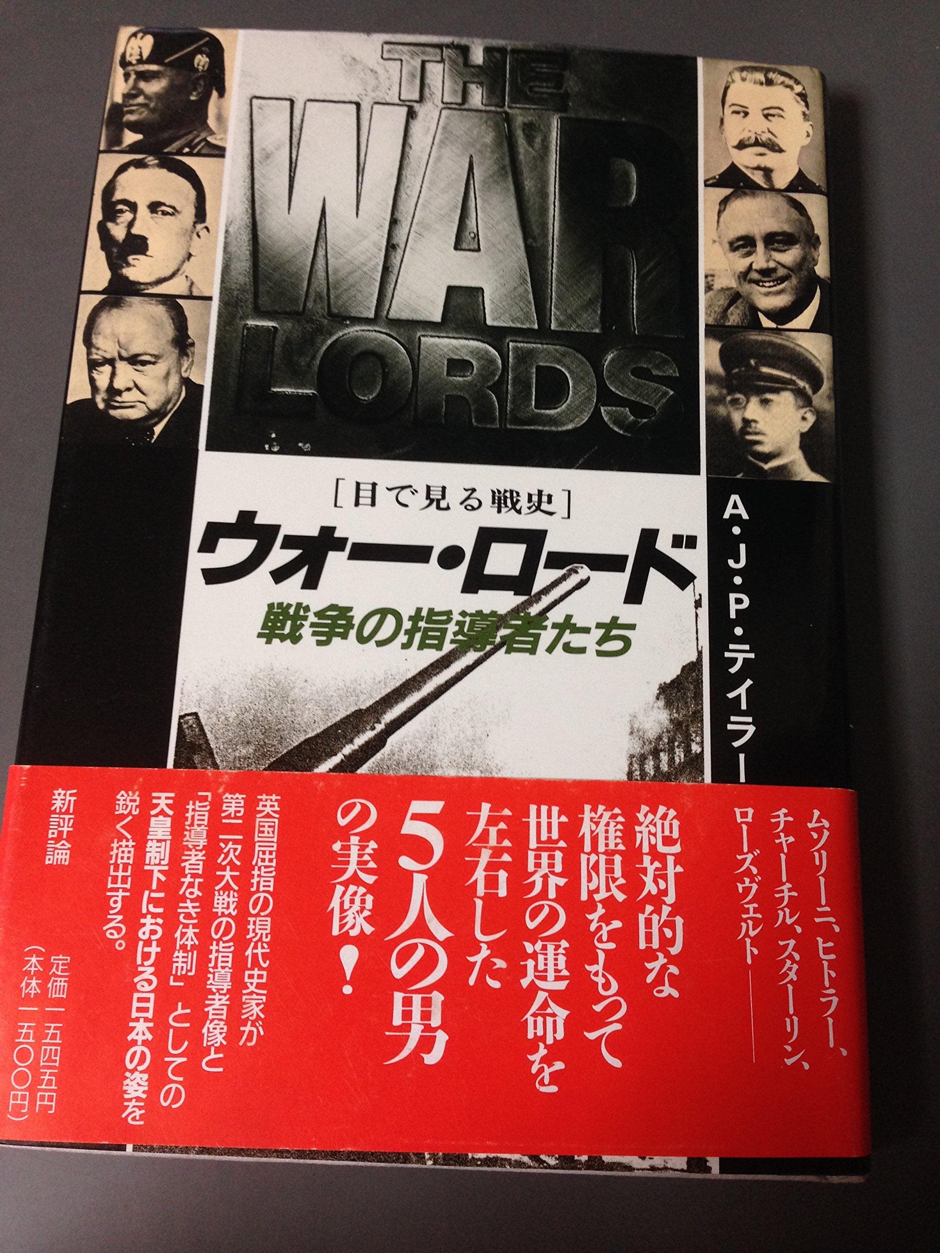ウォー・ロード―戦争の指導者たち (目で見る戦史) Books