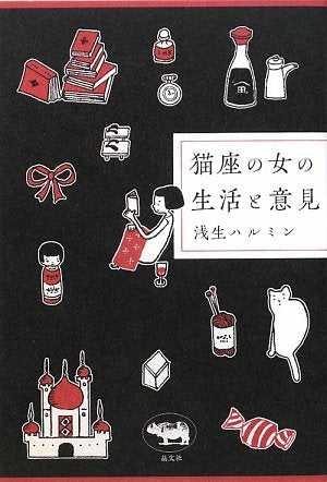 Nekoza no onna no seikatsu to iken book