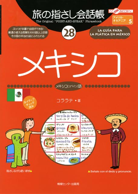 æ—…ã®æŒ‡ã•ã—ä¼š話帳 (28) ãƒ¡ã‚ã‚·ã‚³ Books