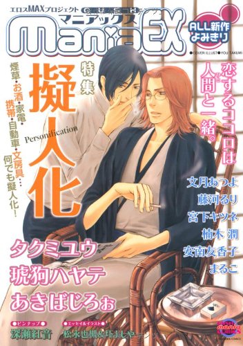 GUSHmaniaEX 擬人化 (GUSH mania COMICS) Books