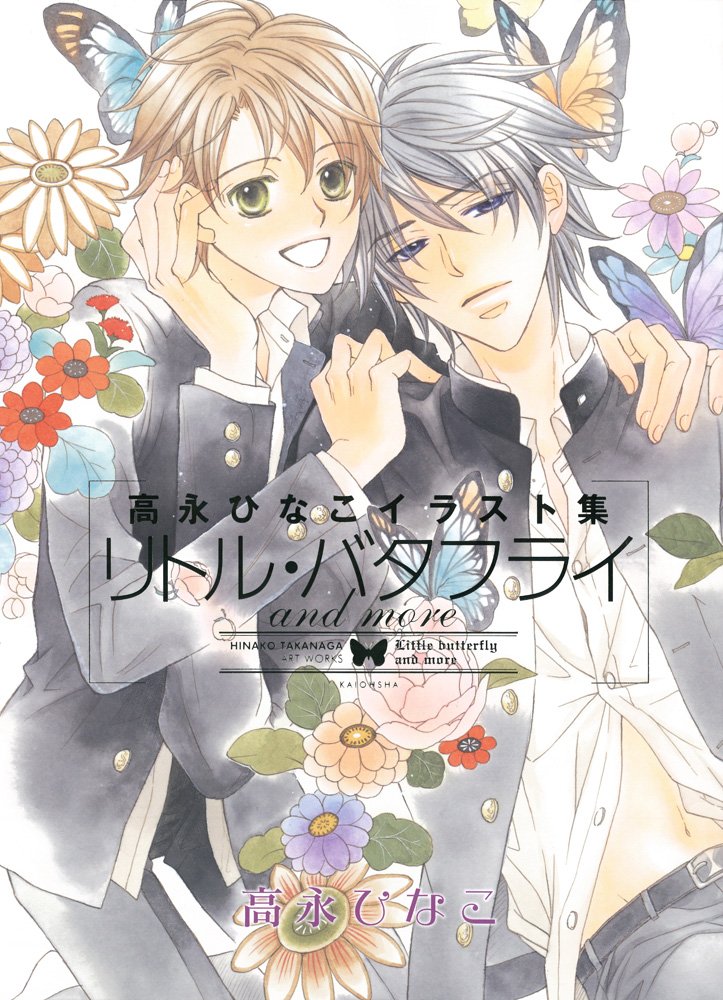 Takanaga Hinako Illustrations Art Book Little Butterfly book
