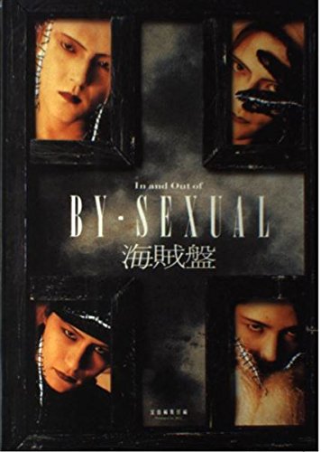 海賊盤-In and Out of BY‐SEXUAL(バイセクシャル) Books