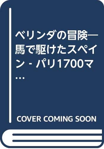 ベリンダの冒険―馬で駆けたスペイン‐パリ1700マイル Books