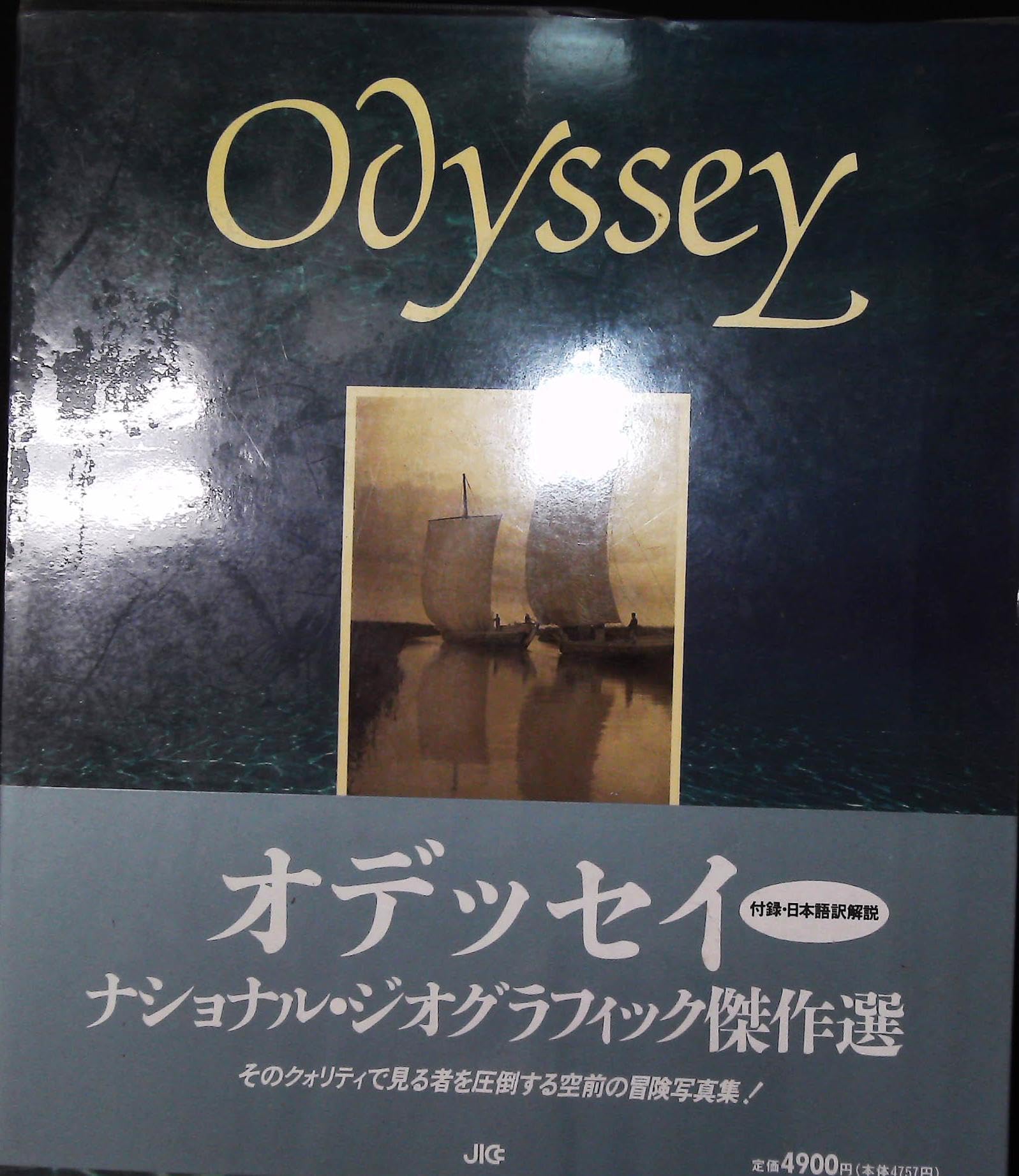 オデッセイ―ナショナル・ジオグラフィック傑作選 Books