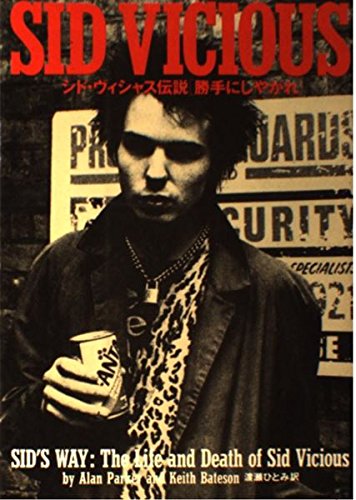 シド・ヴィシャス伝説「勝手にしやがれ」 (宝島コレクション) Books