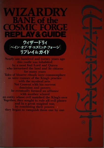 ウィザードリィ「ベイン・オブ・ザ・コズミック・フォージ」リプレイ&ガイド Books