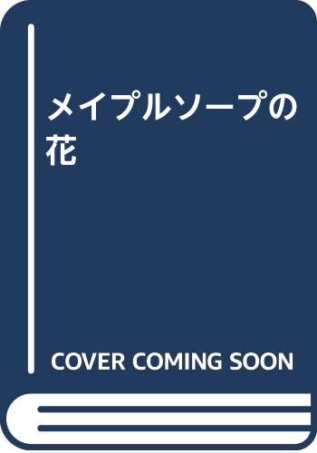 メイプルソープの花 Books