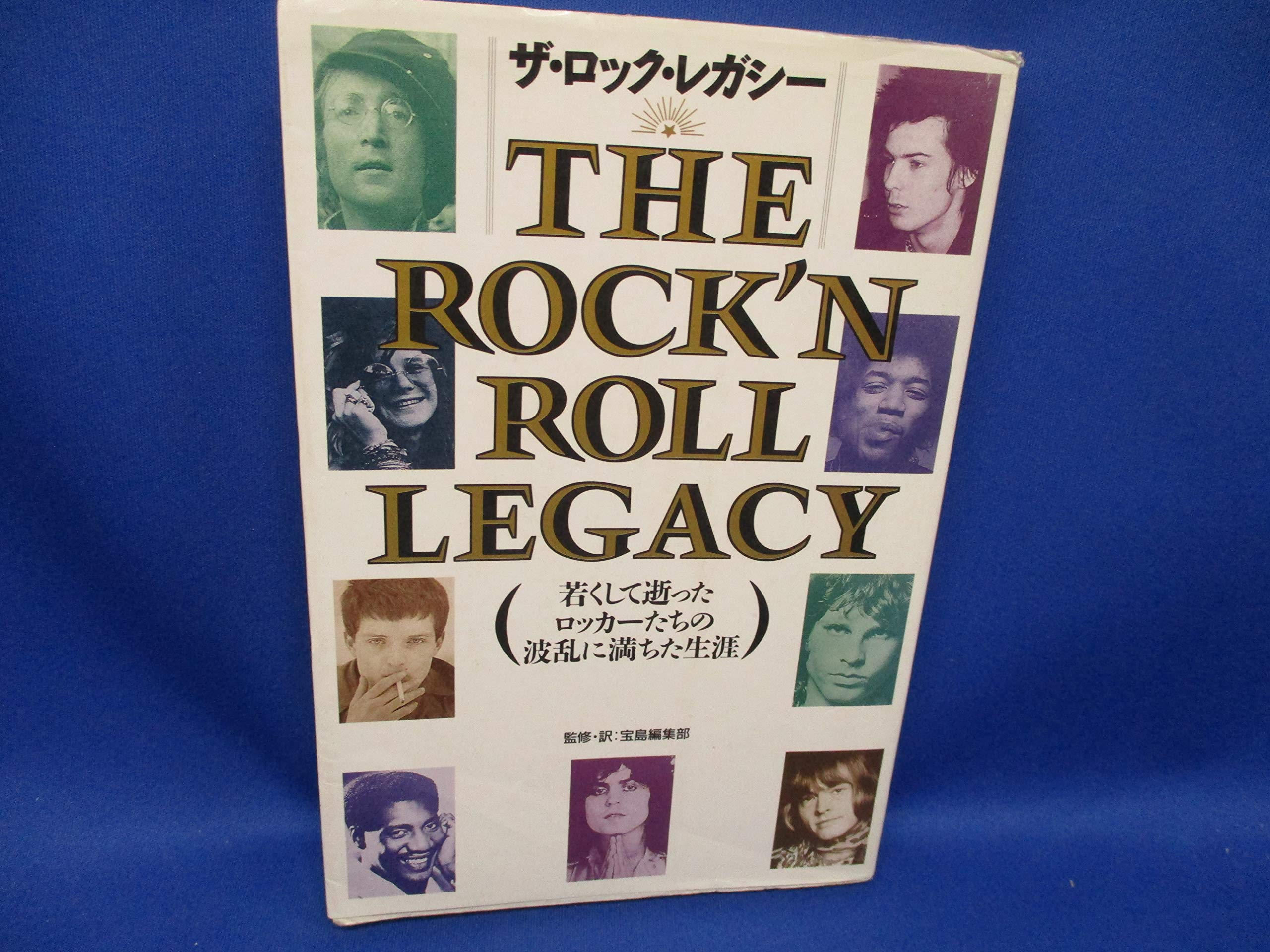 ザ・ロック・レガシー―若くして逝ったロッカーたちの波乱に満ちた生涯 (宝島コレクション) Books