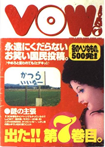バウセブン!―現代下世話大全 (まちのヘンなもの大カタログ) book