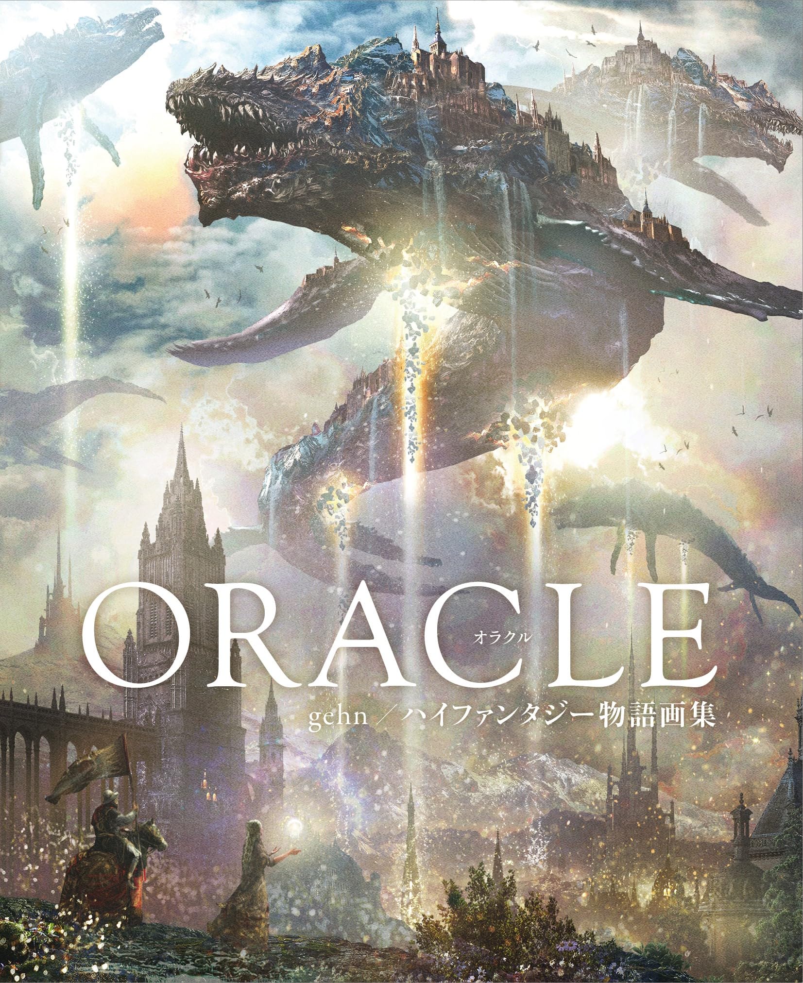 ORACLE GEHN - HIGH FANTASY STORIES ILLUSTRATIONS (ARTBOOK VO JAPONAIS) book