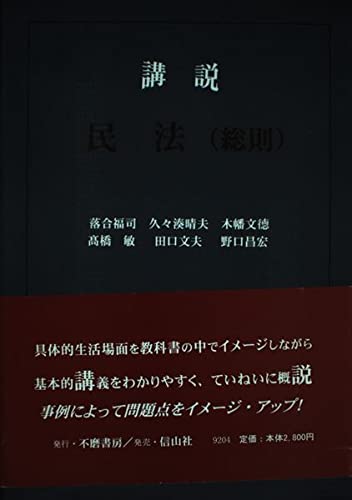 Product Image: 講説 民法(総則)