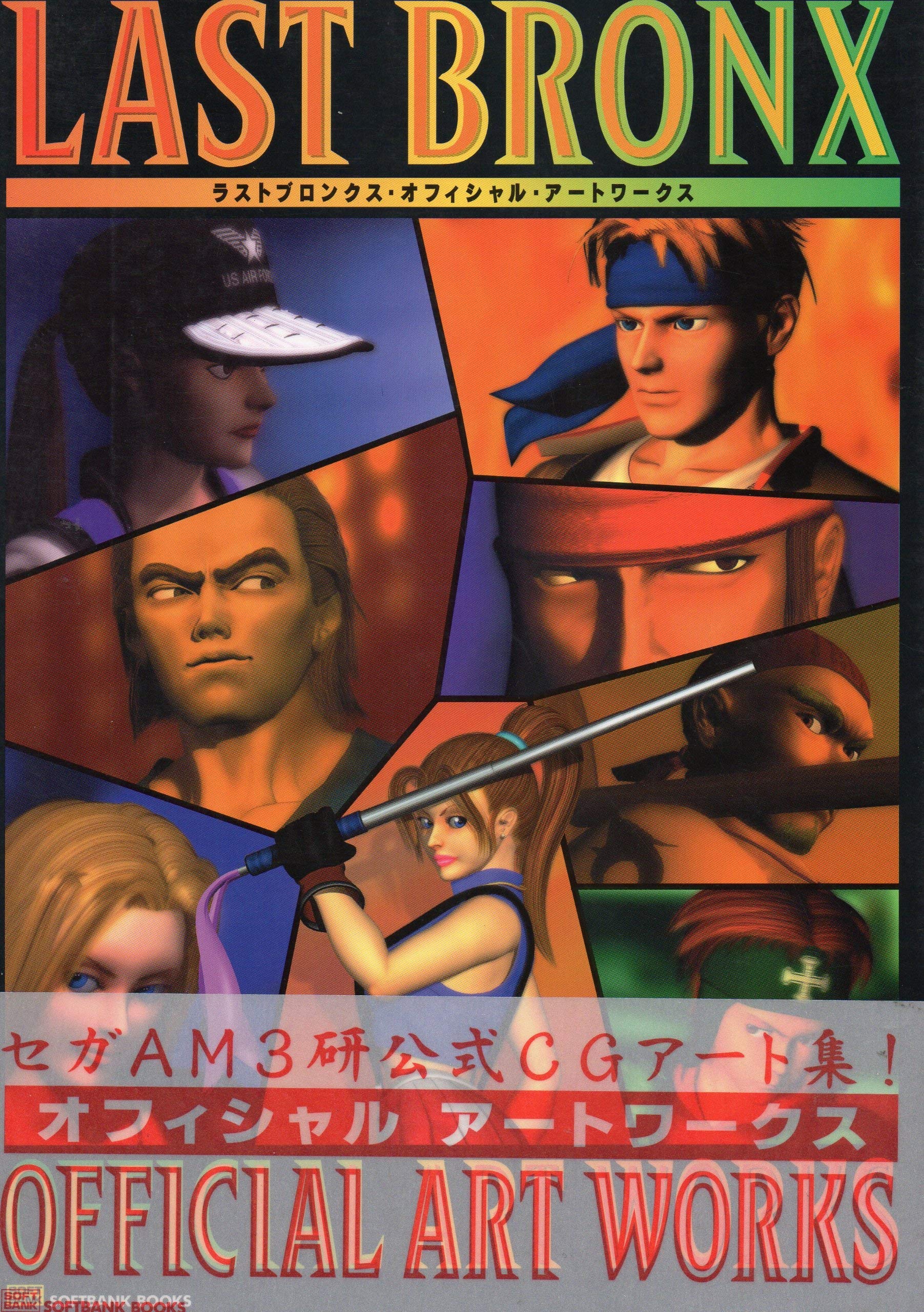 ラストブロンクス・オフィシャル・アートワークス (SOFTBANK BOOKS) Books