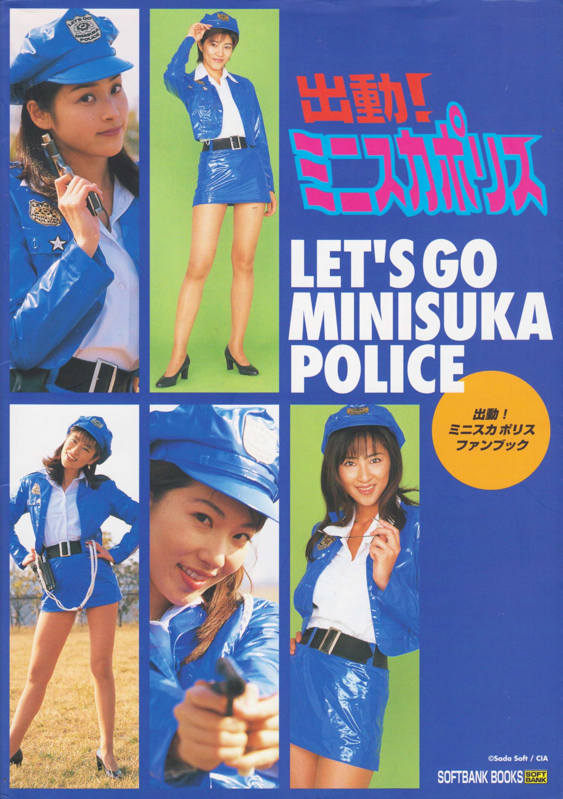 出動!ミニスカポリスファンブック Books