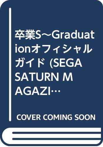 卒業S~Graduationオフィシャルガイド (SEGA SATURN MAGAZINE BOOKS) Books