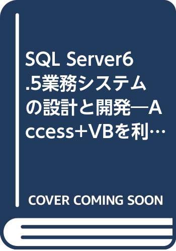 SQL Server6.5業務システムの設計と開発―Access+VBを利用したクライアント サーバーシステム構築 (SOFTBANK BOOKS) Computer Science
