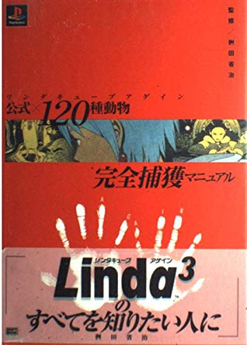 リンダキューブアゲイン 公式×120種動物完全捕獲マニュアル (The PlayStation books) Books