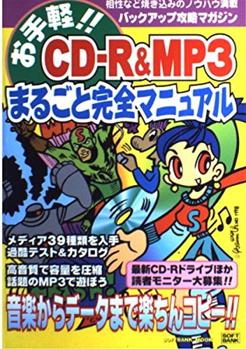 お手軽!!CD‐R&MP3まるごと完全マニュアル―バックアップ攻略マガジン (Softbank mook) Books