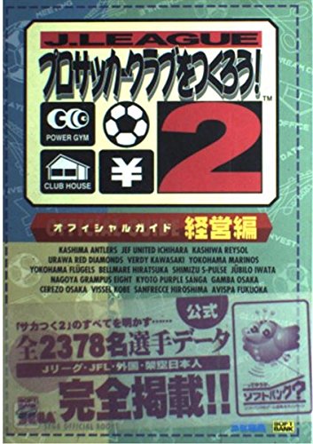 Jリーグプロサッカークラブをつくろう!2 オファシャルガイド 経営編 (SEGA OFFICIAL BOOKS) Books