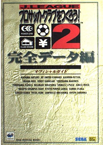 Jリーグ プロサッカークラブをつくろう!2 オフィシャルガイド 完全データ編 (Sega official books) Books