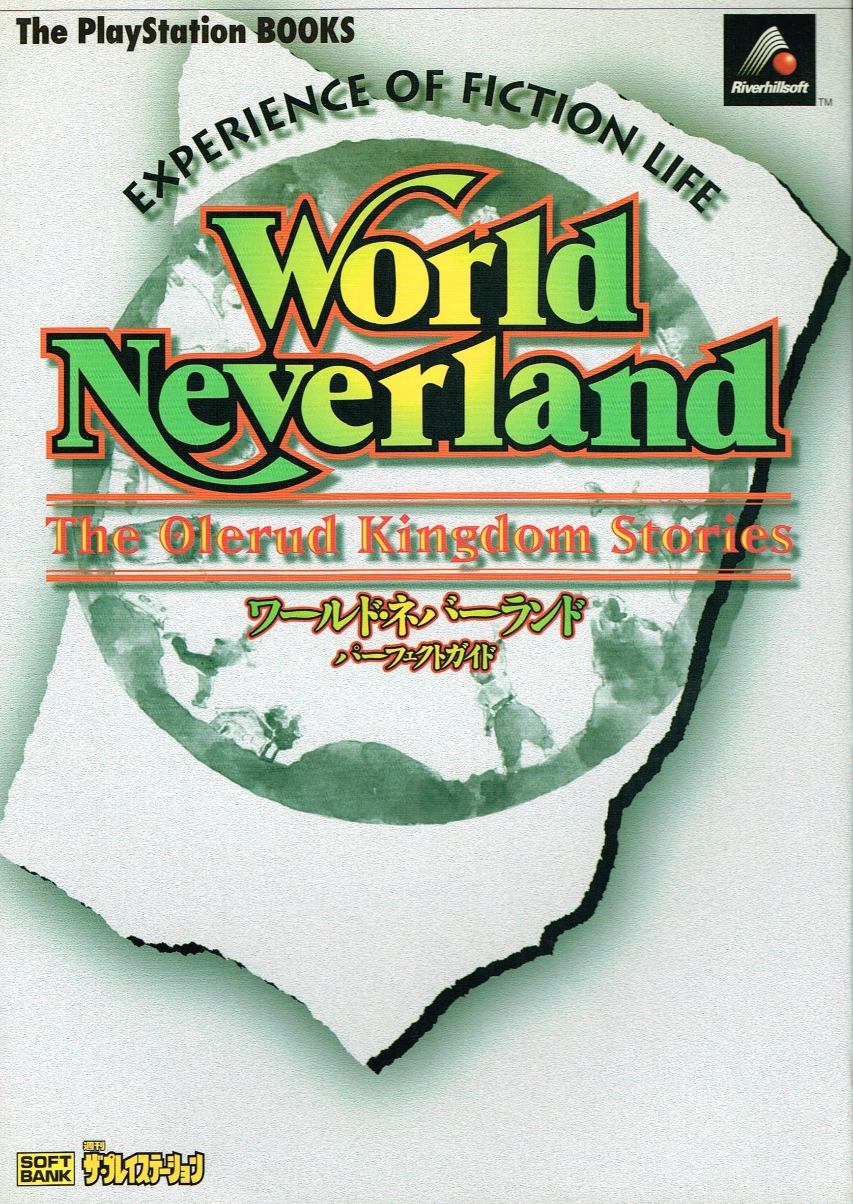 ワールド・ネバーランド パーフェクトガイド (The PlayStation BOOKS) Books